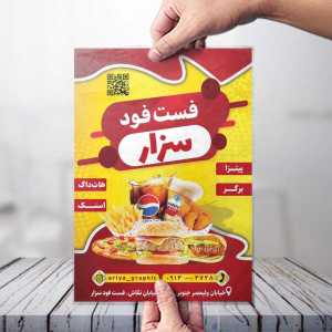 تراکت فست فود سزار